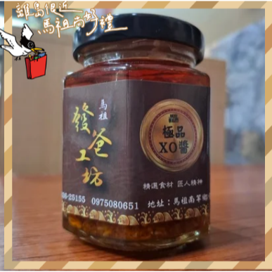 丁香魚XO醬