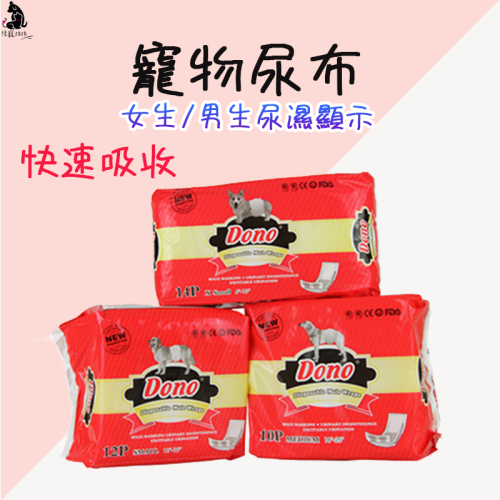 Dono 寵物尿布