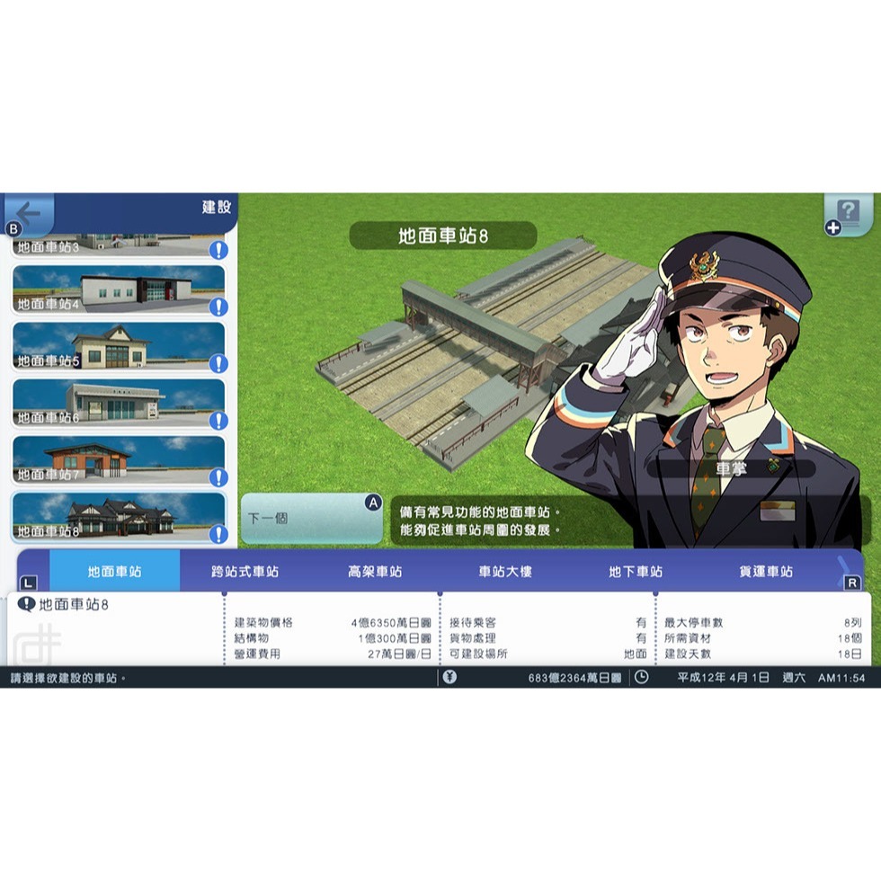 Switch A列車 開始吧 觀光開發計畫 中文版 都市開發鐵路模擬 NS-細節圖3