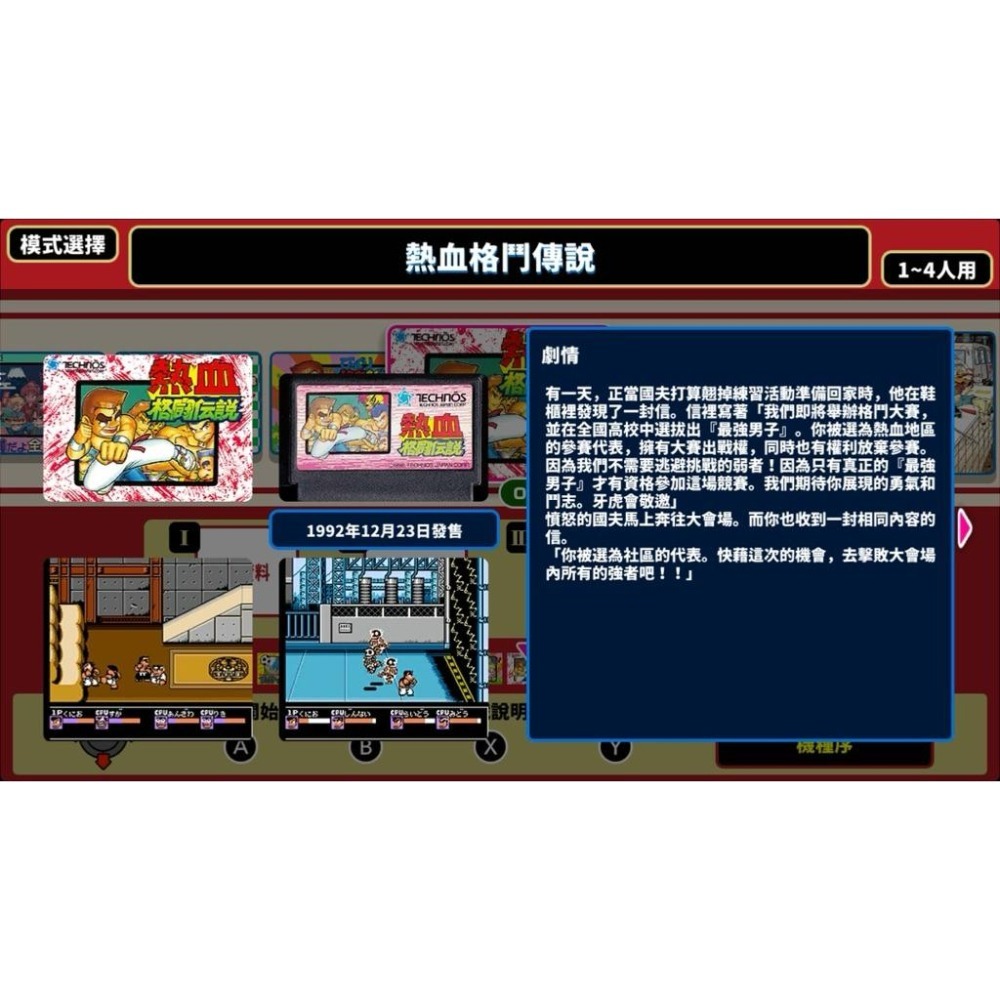 PS4 國夫君 世界經典收藏版 中文版 可單機多人 PS5 也可玩 熱血高校 熱血格鬥-細節圖6