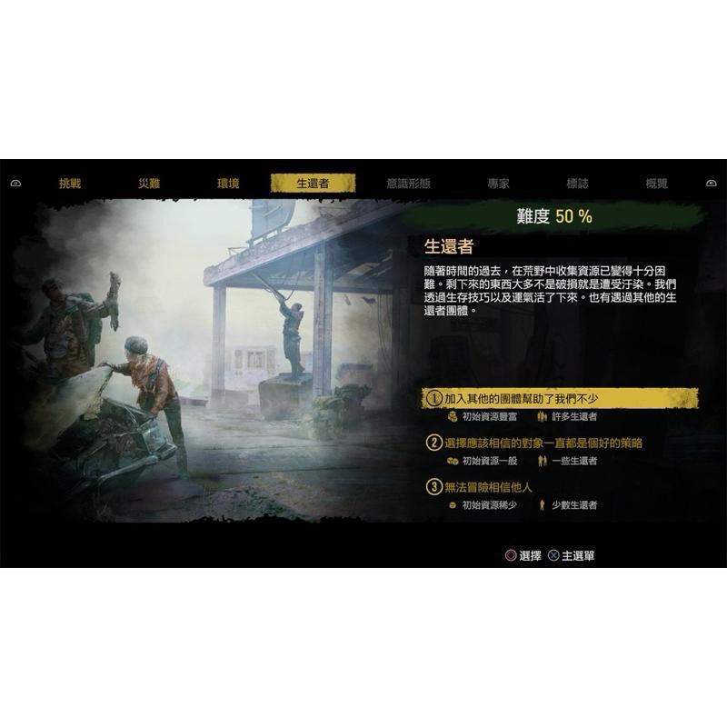 ￼【全新】PS4 末日生存 中文版 PS5也可玩 人類最後文明 生存遊戲 Surviving The Aftermath-細節圖2
