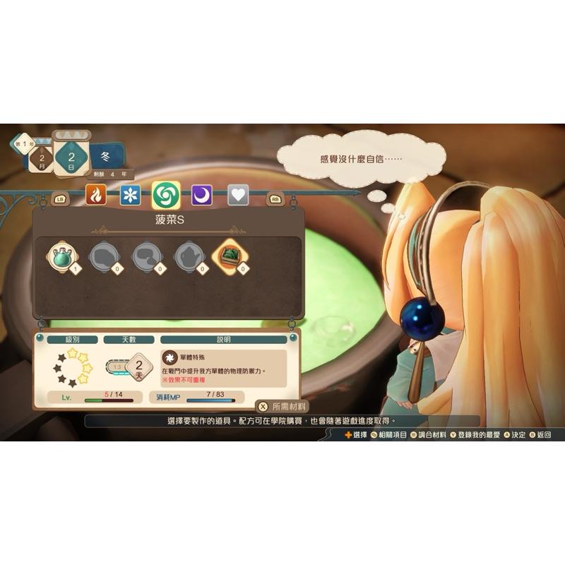 全新PS5 瑪莉的鍊金工房 Remake 中文版 評價很好的奇幻冒險RPG 薩爾布魯克的鍊金術士 重製版 Atelier-細節圖4