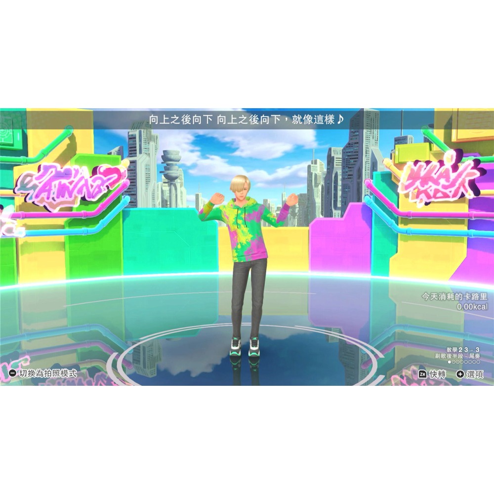 【全新】 Switch 我的舞蹈教室 中文版 台灣公司貨 NS 有氧運動 減重瘦身-細節圖3