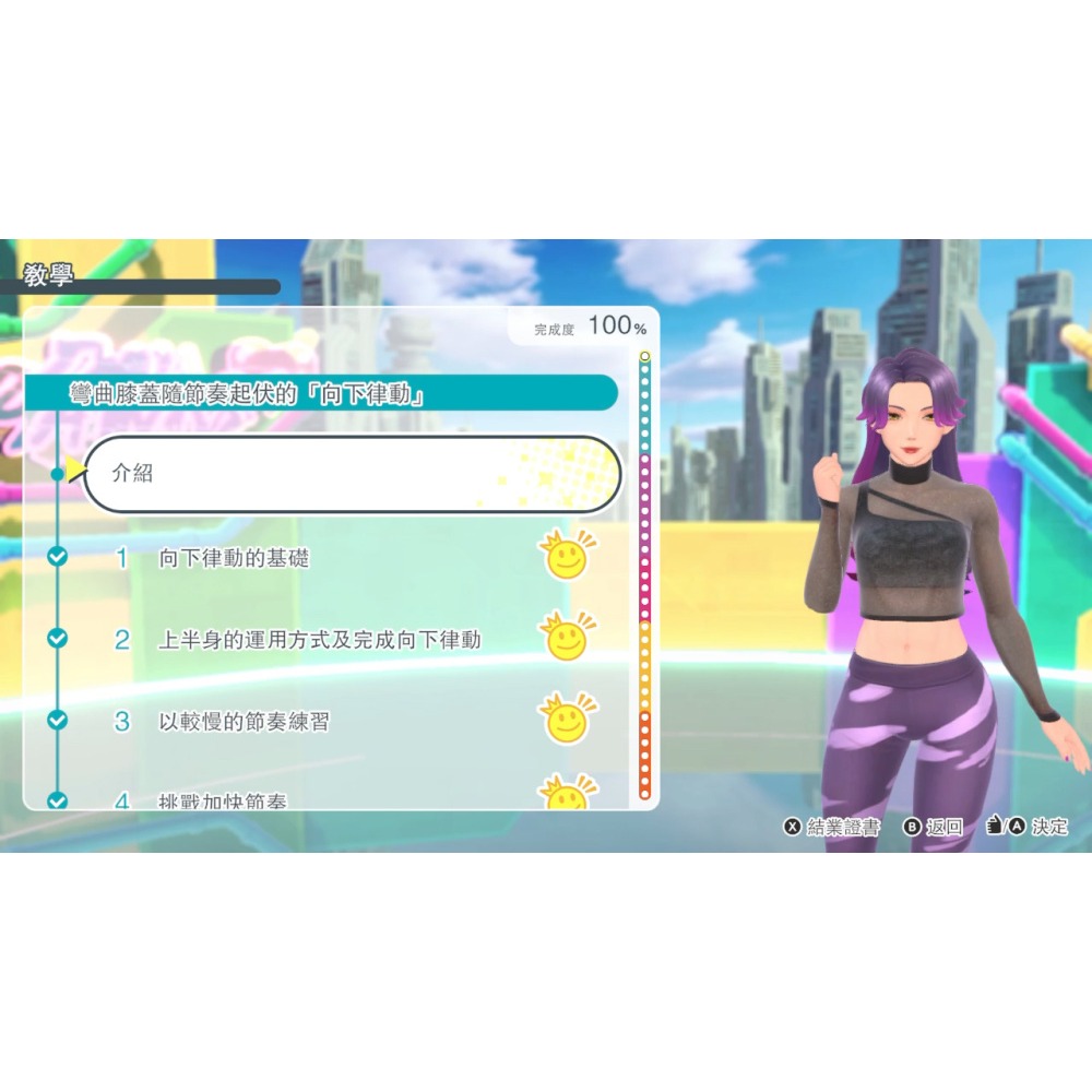 【全新】 Switch 我的舞蹈教室 中文版 台灣公司貨 NS 有氧運動 減重瘦身-細節圖4