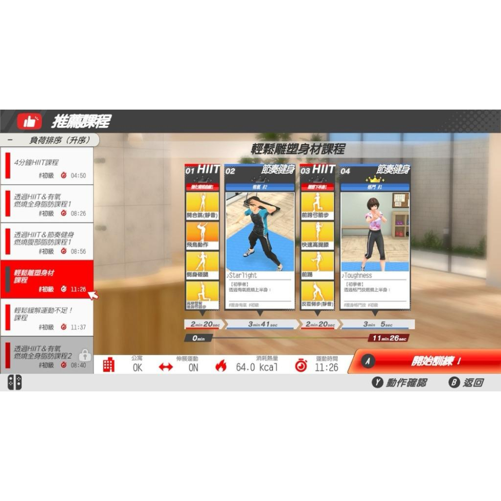 Switch 吾家健身趣 中文版 體感運動遊戲 節奏健身 高強度間歇訓練 4 分鐘鍛鍊全身 減脂瘦身 舞蹈 任天堂 NS-細節圖4