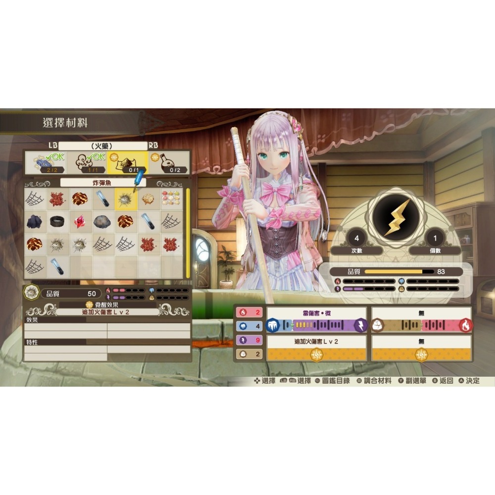 Switch 露露亞的鍊金工房 中文版 亞蘭德之鍊金術士4 NS-細節圖5