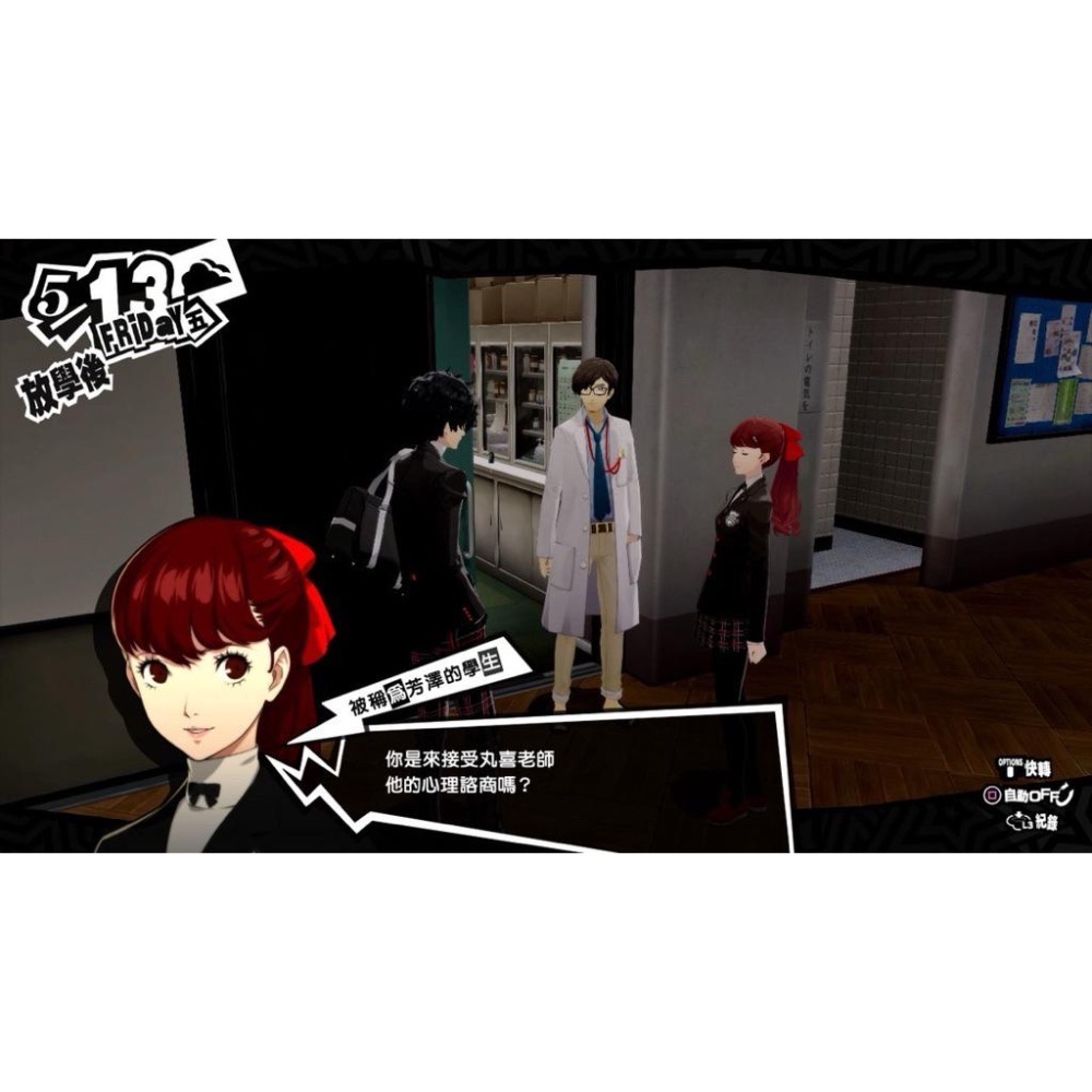 PS4 女神異聞錄5 皇家版 中文版 PS5也可玩 遊戲 P5R Persona 5 Royal-細節圖6