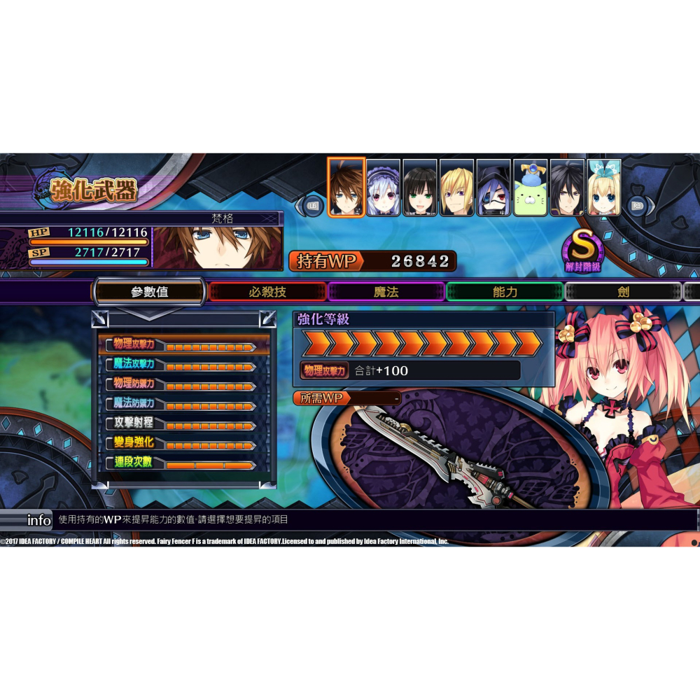 PS4 妖精劍士 F ADVENT DARK FORCE 中文版 PS5 也可玩-細節圖4