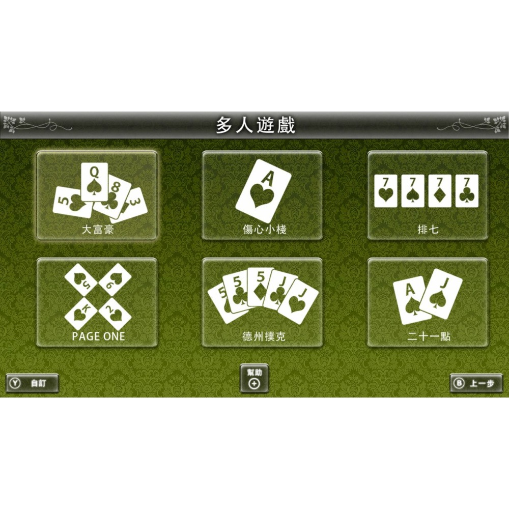 【全新】 Switch 撲克牌 完美合輯 10合一 中文版 德州撲克 排七 撿紅點 接龍 NS-細節圖3
