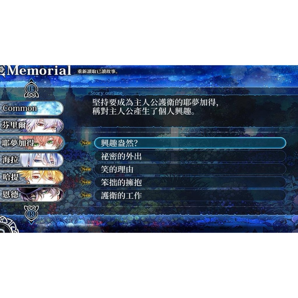 Switch 謊月香格里拉 中文版 乙女遊戲 NS-細節圖6