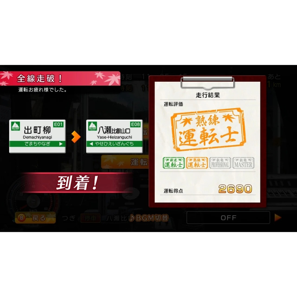 PS4 鐵道日本 路線之旅 叡山電車篇 日文版 PS5 也可玩-細節圖3