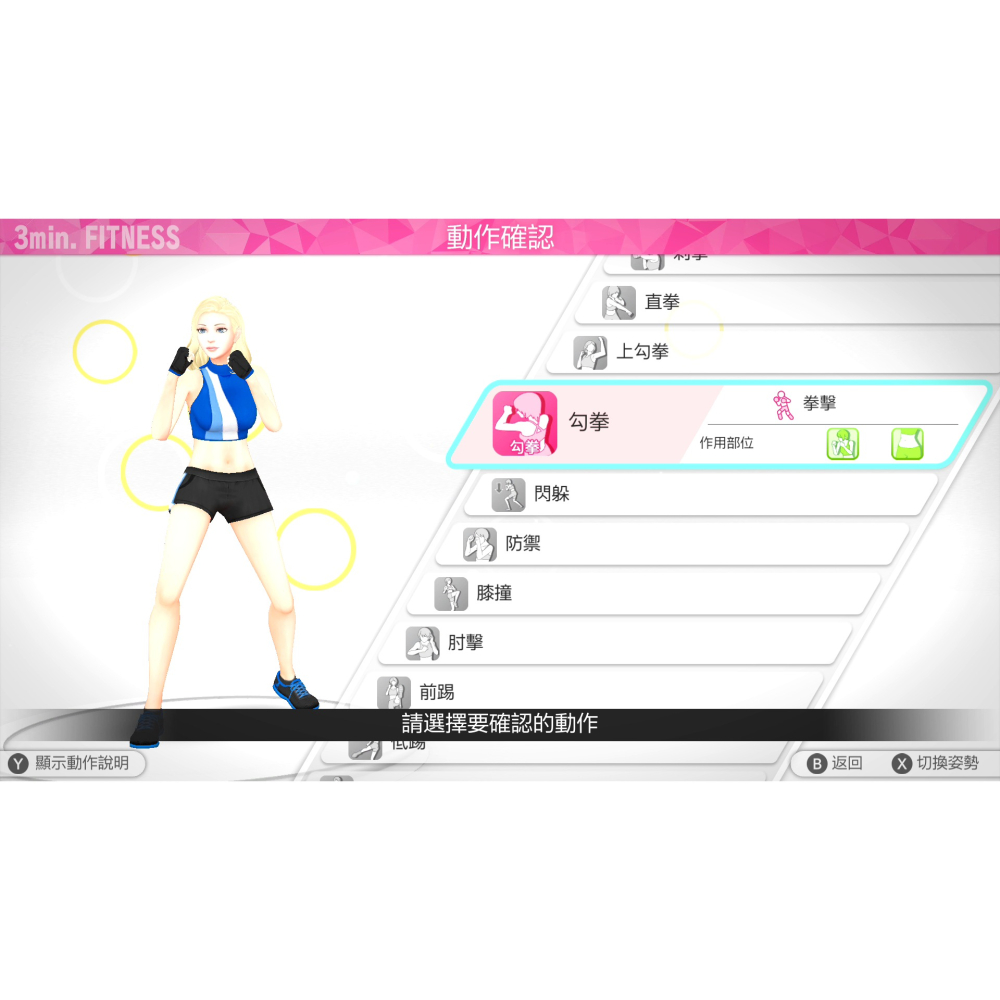 Switch 節奏健身 HOME FiT 中文版 居家運動 拳擊 空手道 泰拳 功夫 NS-細節圖6