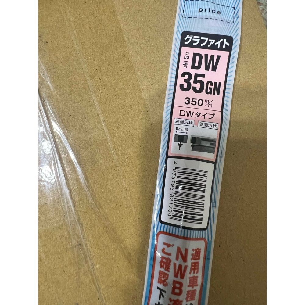 TOYOTA 豐田NWB 14吋 350mm DW 9mm雨刷 拆封未使用-細節圖2