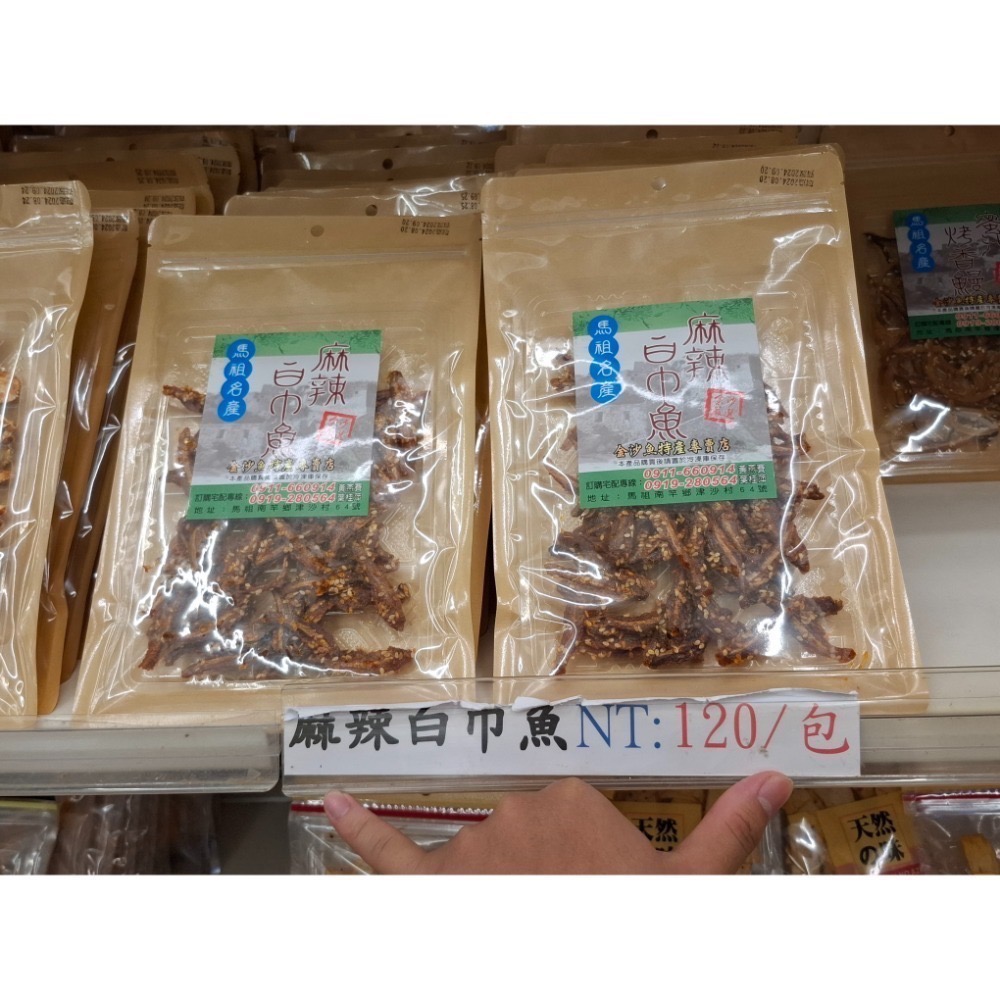 麻辣白巾魚-規格圖3