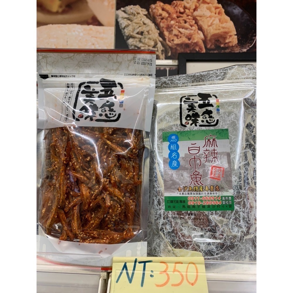 麻辣白巾魚-規格圖3