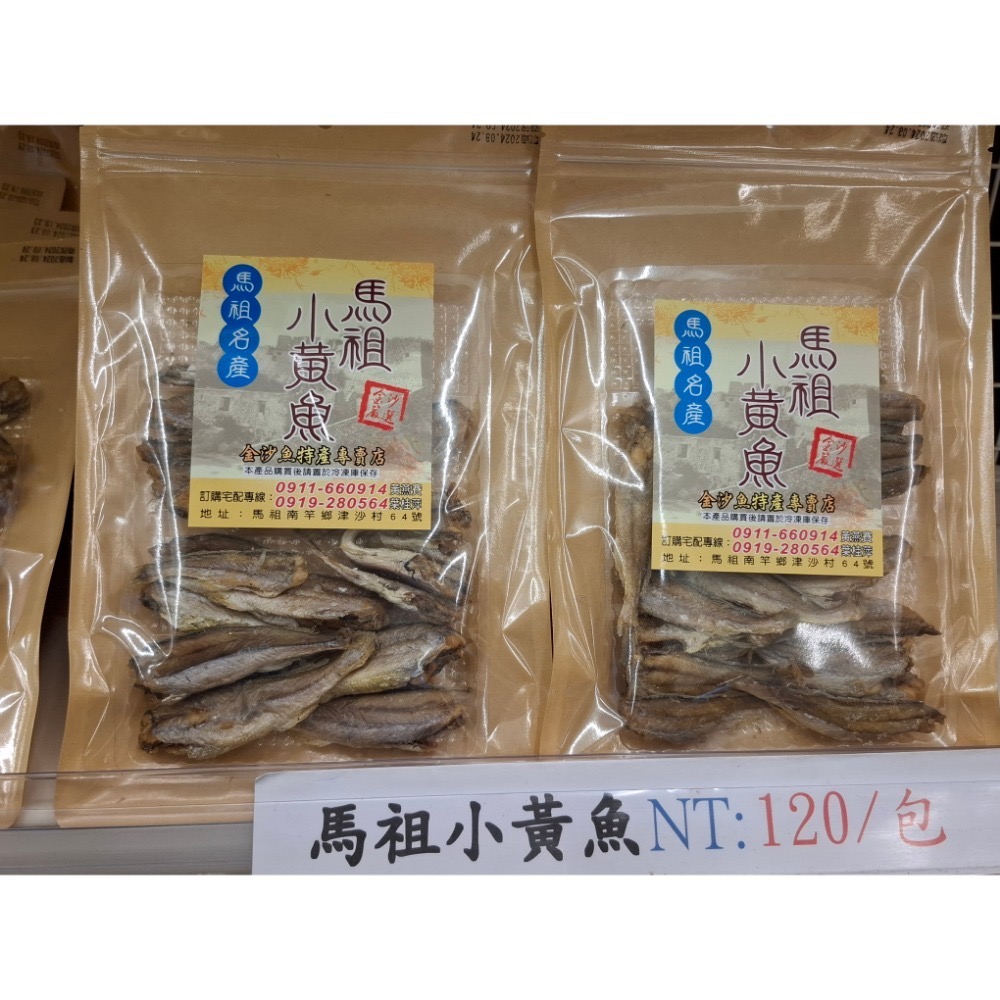 馬祖小黃魚-規格圖3