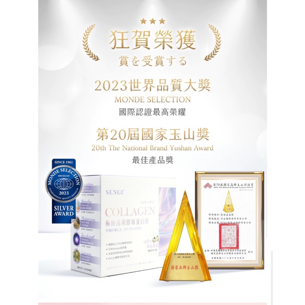 Sengi 極致活顏全效型 頂級膠原蛋白30包/盒-細節圖3