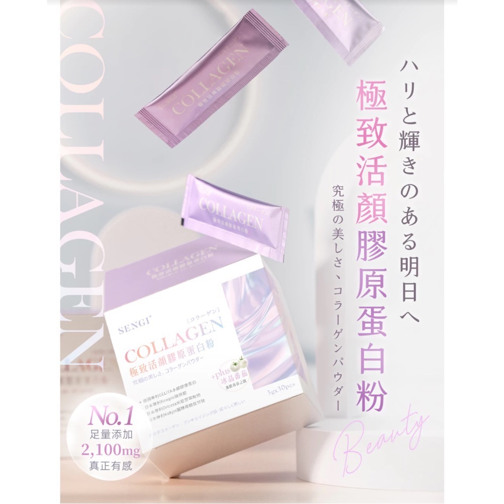 Sengi 極致活顏全效型 頂級膠原蛋白30包/盒-細節圖6