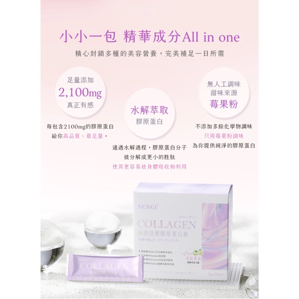 Sengi 極致活顏全效型 頂級膠原蛋白30包/盒-細節圖7