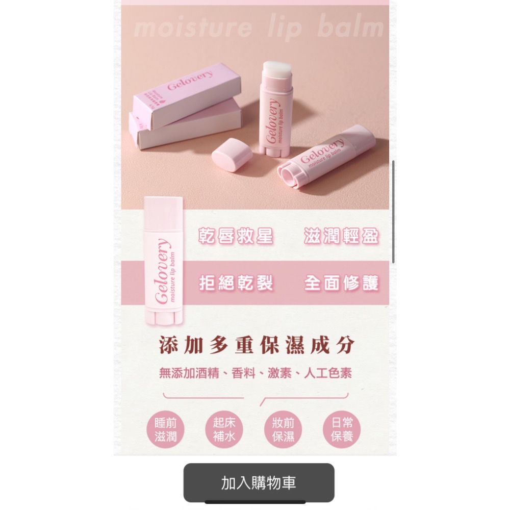 Gelovery 長效保濕護唇膏 4.5g（效期：2027.11.26）-細節圖2