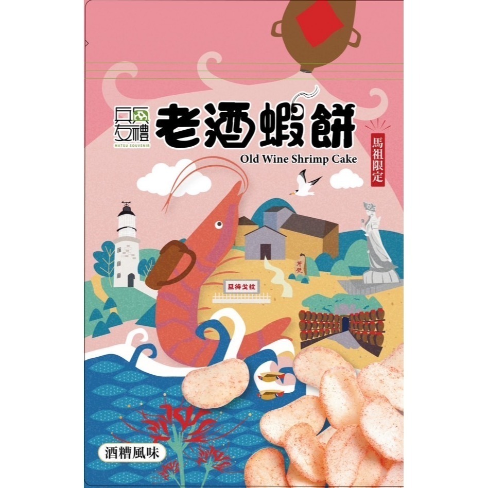 老酒蝦餅-細節圖2