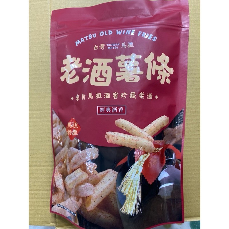 老酒薯條-細節圖2