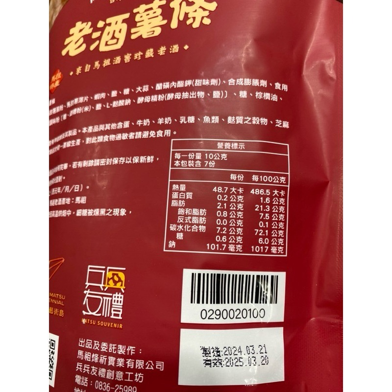 老酒薯條-細節圖4