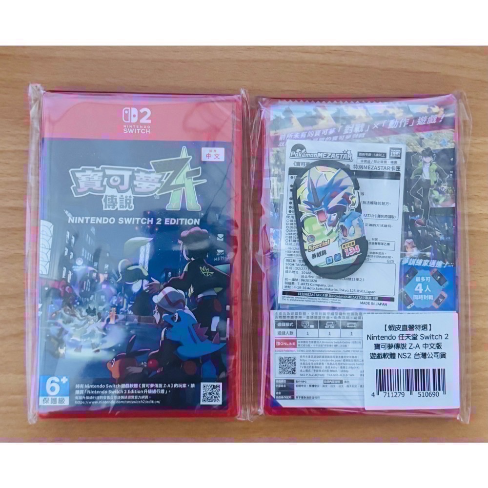 🎮【小暘NS電玩】寶可夢傳說 Z-A（全新）寶可夢ZA 可用活動折價券-細節圖2