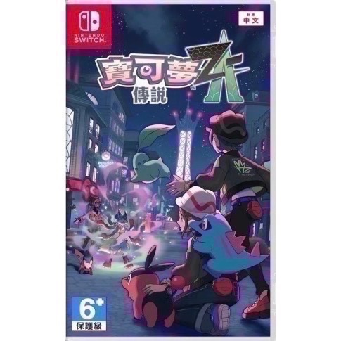 🎮【小暘NS電玩】寶可夢傳說ZA 寶可夢ZA 歡迎👏使用檔期折價券/open點數可折抵現金-細節圖2