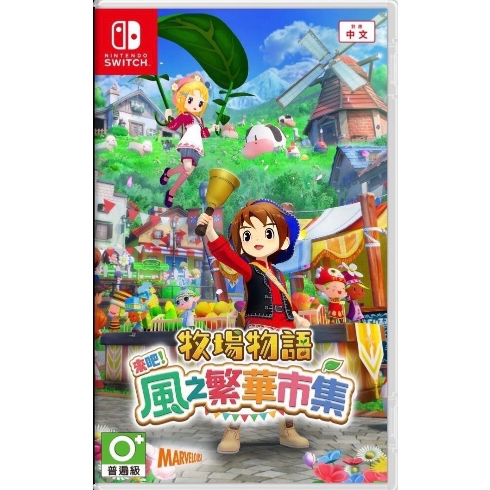 🎮【小暘NS電玩】可用折價券 牧場物語 來吧！風之繁華市集-規格圖3