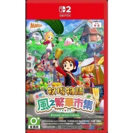 🎮【小暘NS電玩】牧場物語 來吧！風之繁華市集 歡迎👏使用檔期折價券/open點數可折抵現金-規格圖4