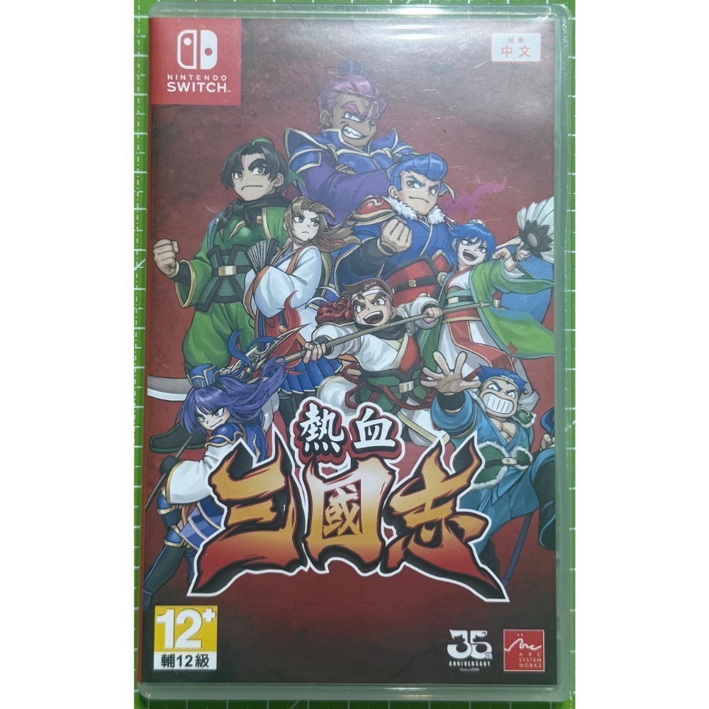 🎮【小暘NS電玩】可用折價券 Switch 熱血三國志（二手）-細節圖2
