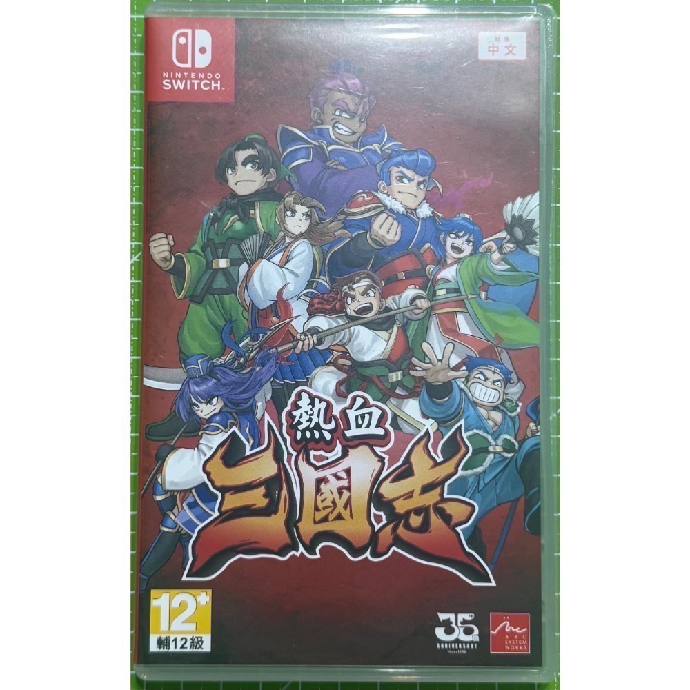 🎮【小暘NS電玩】熱血三國志 歡迎👏使用檔期折價券/open點數可折抵現金-細節圖2