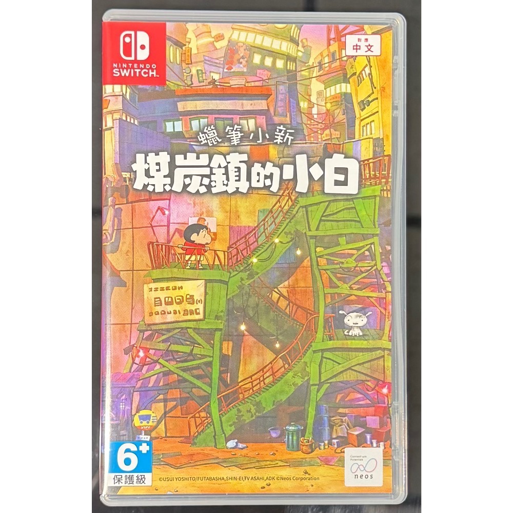 🎮【小暘NS電玩】蠟筆小新煤炭鎮的小白 歡迎👏使用檔期折價券/open點數可折抵現金-規格圖2