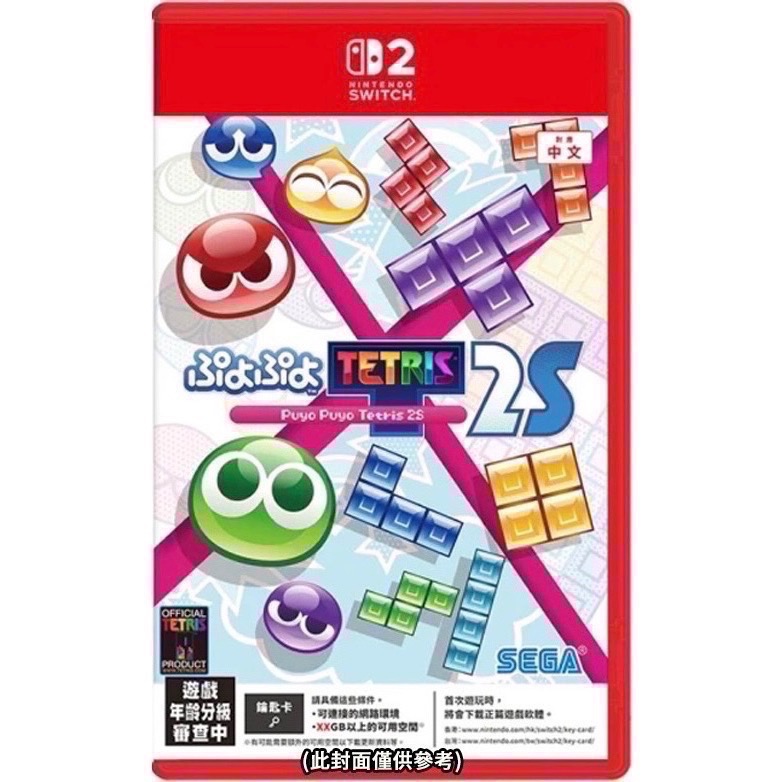 🎮【小暘NS電玩】可用折價券 魔法氣泡 特趣思 俄羅斯方塊 2S-規格圖3