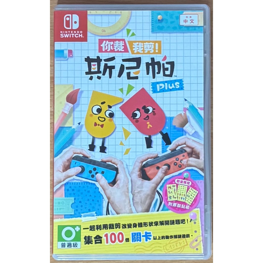 🎮【小暘NS電玩】可用折價券 Switch 你裁我剪 斯尼帕 Plus（二手）-細節圖2