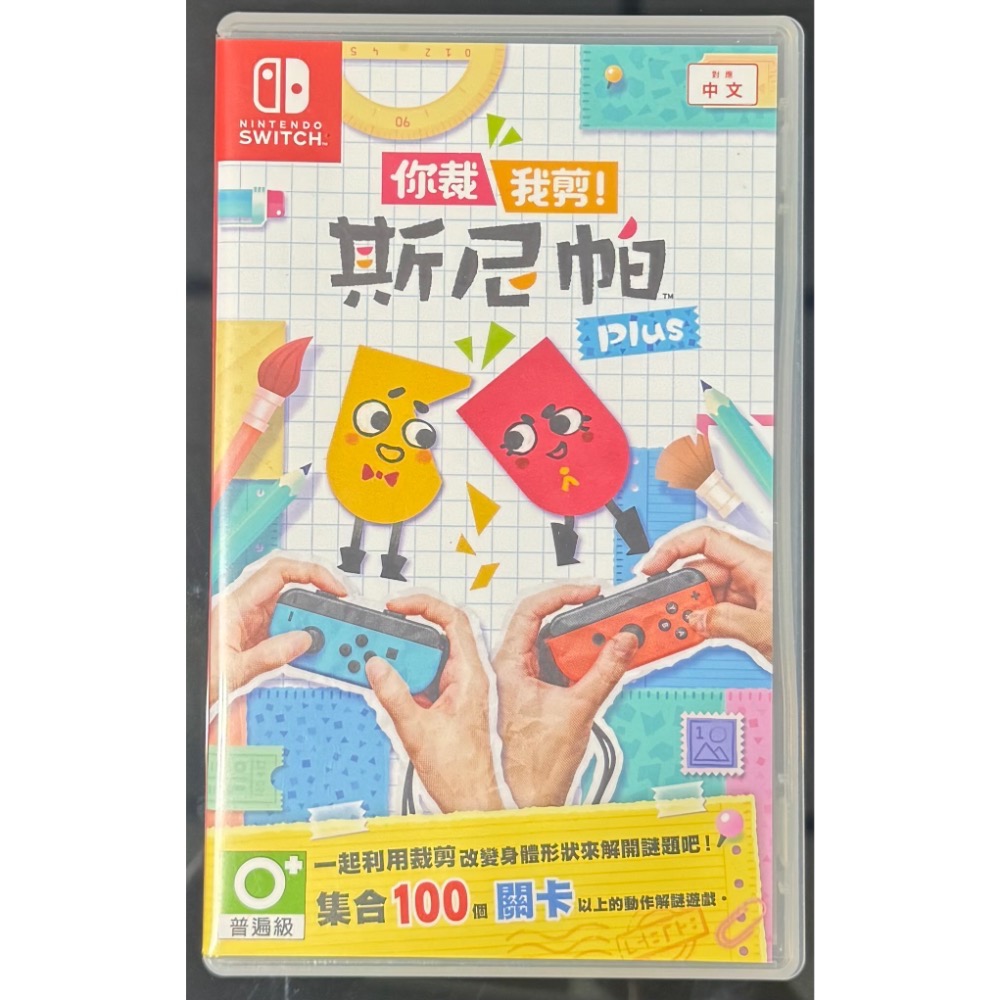 🎮【小暘NS電玩】你裁我剪 斯尼帕 Plus 實體絕版 歡迎👏使用檔期折價券/open點數可折抵現金-細節圖2