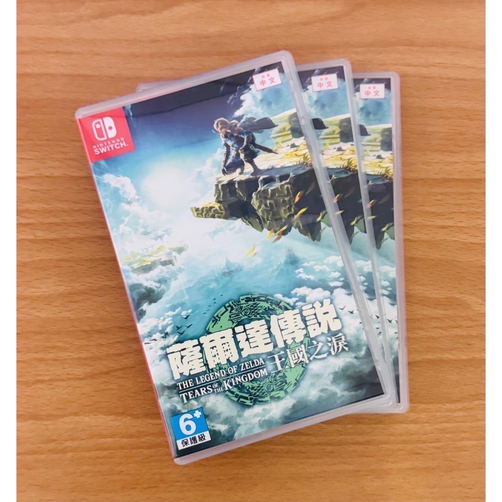 🎮【小暘NS電玩】薩爾達傳說 王國之淚 可用活動折價券-細節圖3