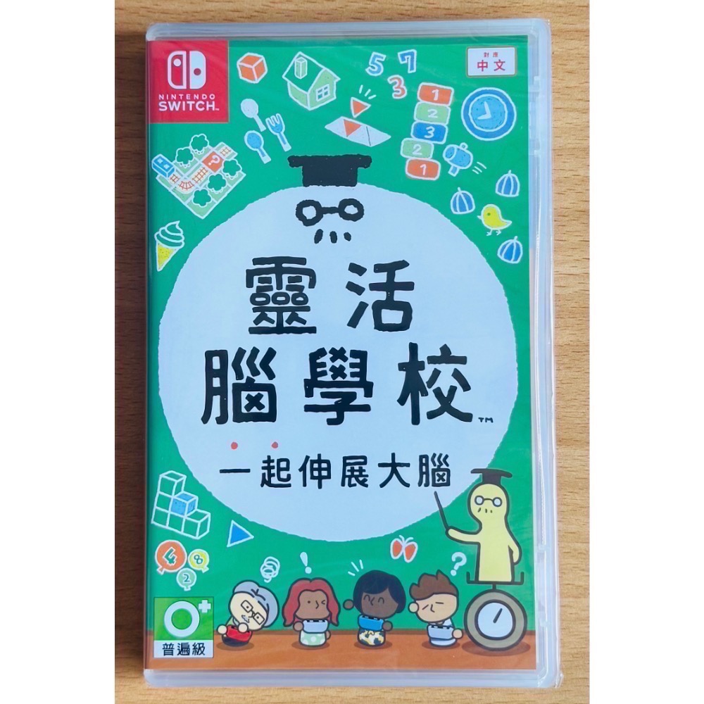 🎮【小暘NS電玩】靈活腦學校 一起伸展大腦 歡迎👏使用檔期折價券/open點數可折抵現金-細節圖2