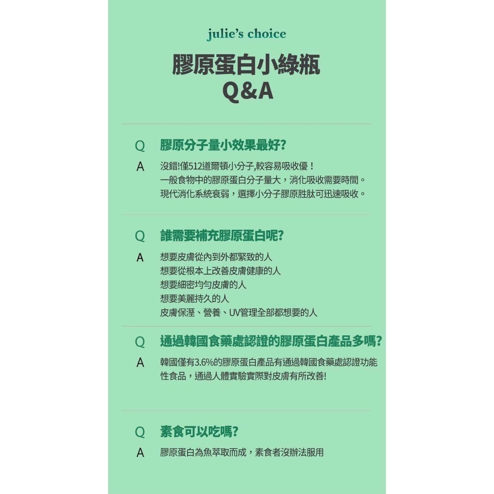 韓國🇰🇷膠原蛋白小綠瓶-細節圖6