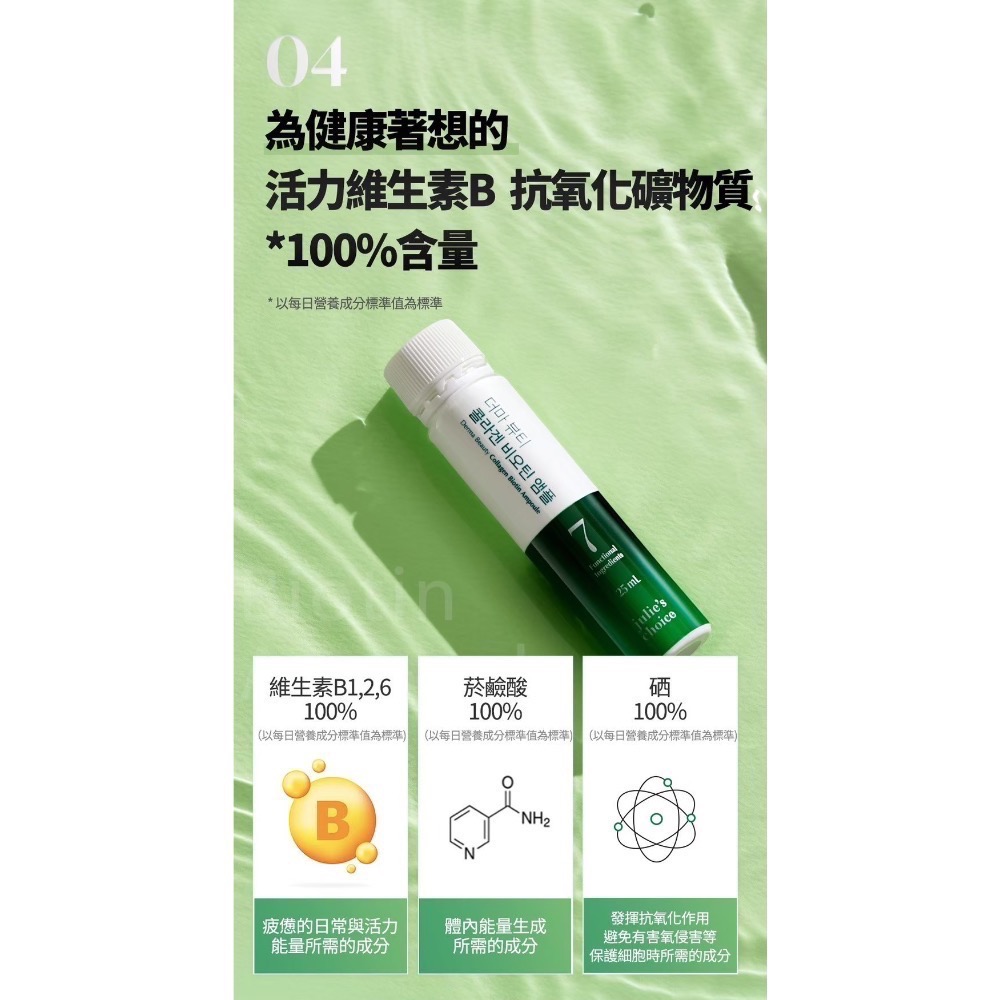 韓國🇰🇷膠原蛋白小綠瓶-細節圖7
