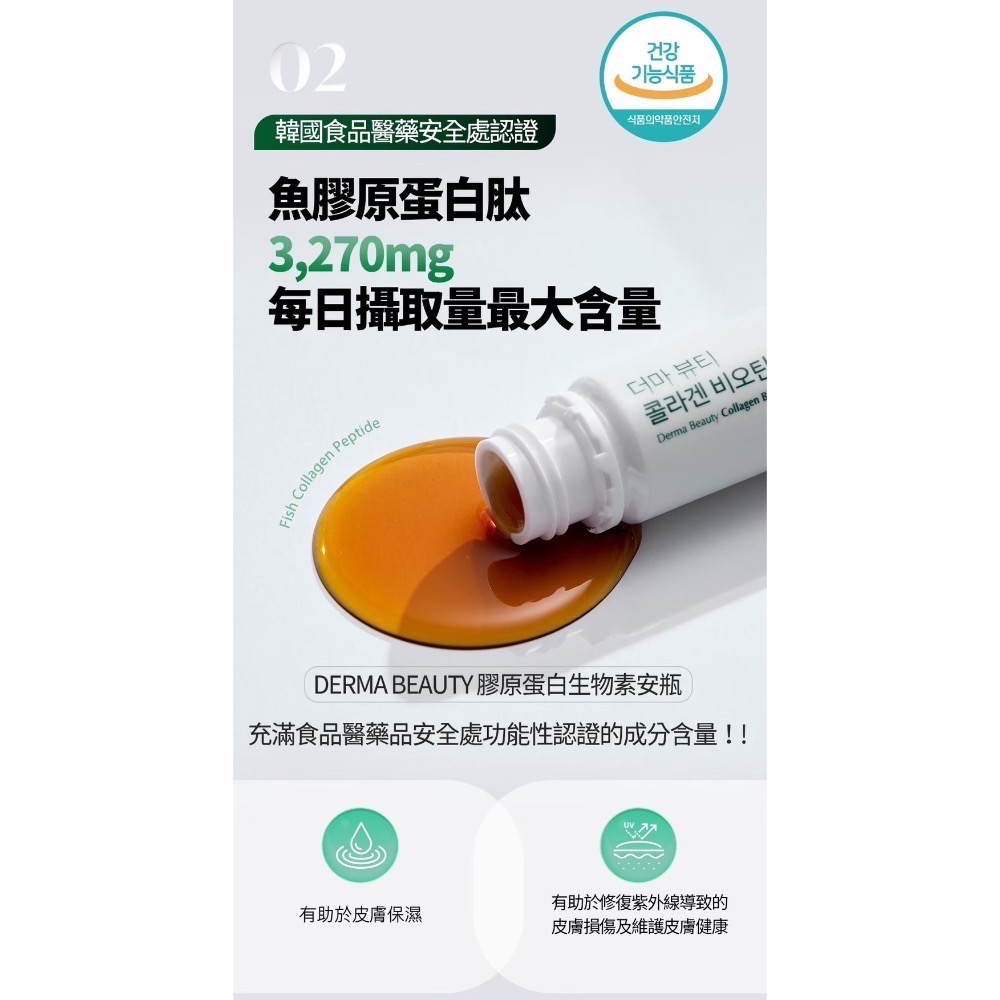 韓國🇰🇷膠原蛋白小綠瓶-細節圖9
