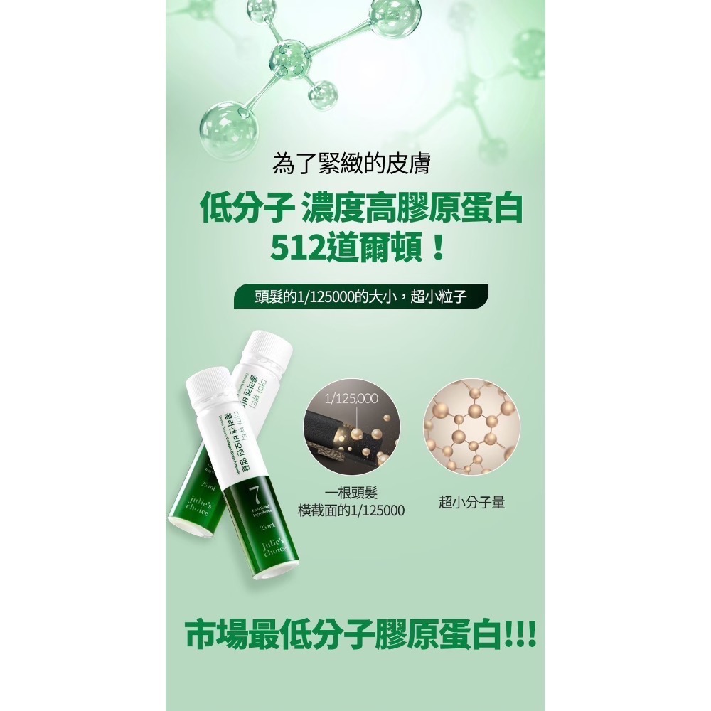 韓國🇰🇷膠原蛋白小綠瓶-細節圖11