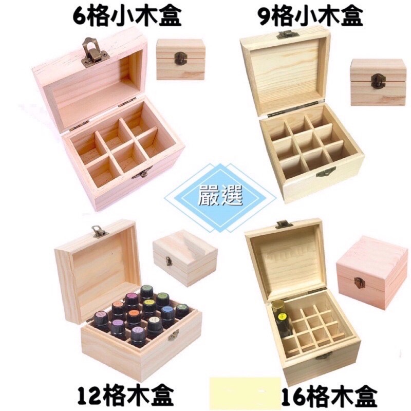 ［精油公主］6格/9格/12格/16格 精油木盒 精油收納盒 滾珠瓶 精油瓶 收藏 保護 收納空間-細節圖2