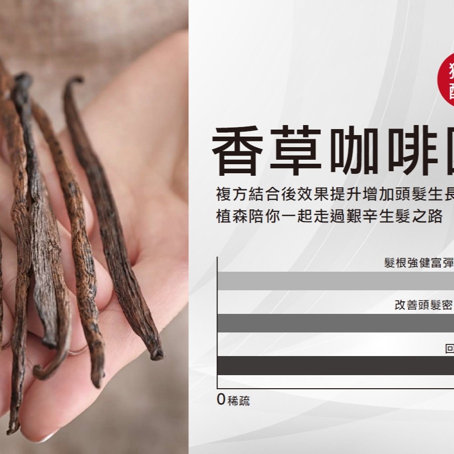 植森植萃洗髮精-細節圖3