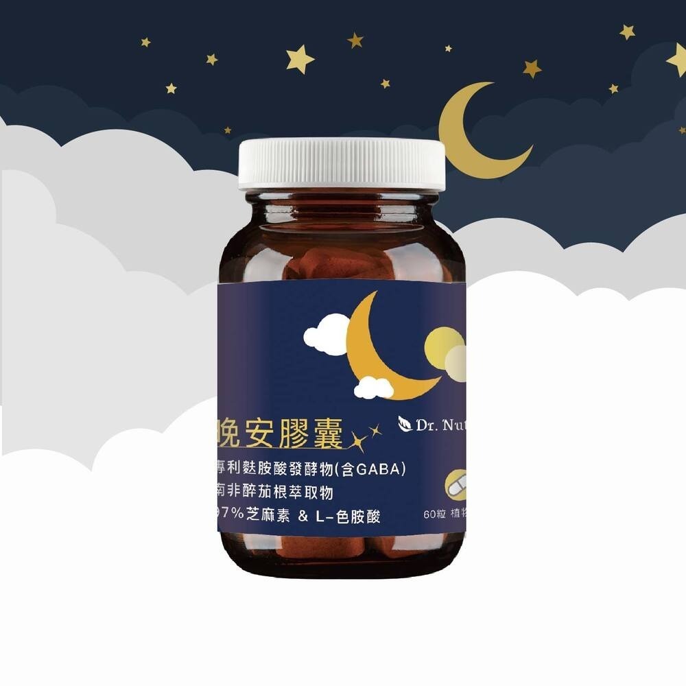 晚安膠囊｜Dr.Nutri芯漾生醫｜幫助入睡：專利麩胺酸發酵物(含GABA)＋南非醉茄根＋97% 芝麻素＋L-色胺酸-細節圖3