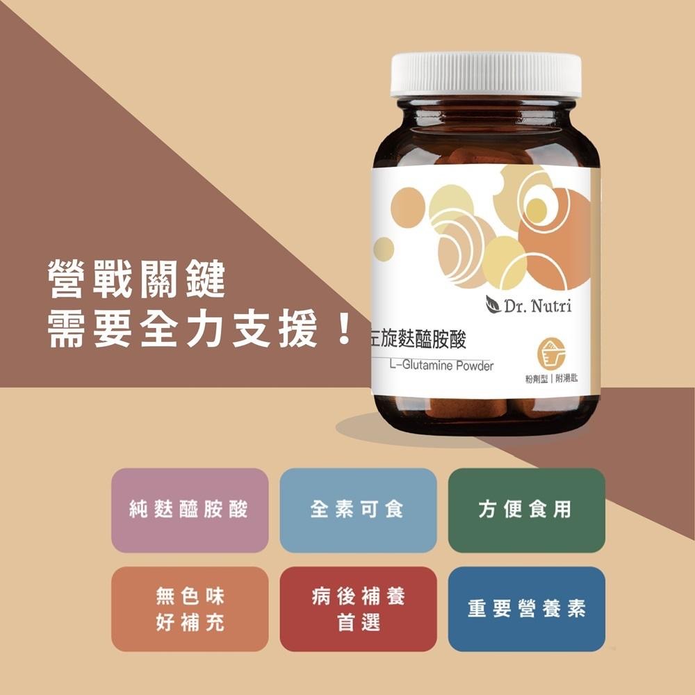 純左旋麩醯胺酸｜100g大份量｜Dr.Nutri芯漾生醫｜Glutamine｜無色無味易溶於水-細節圖2