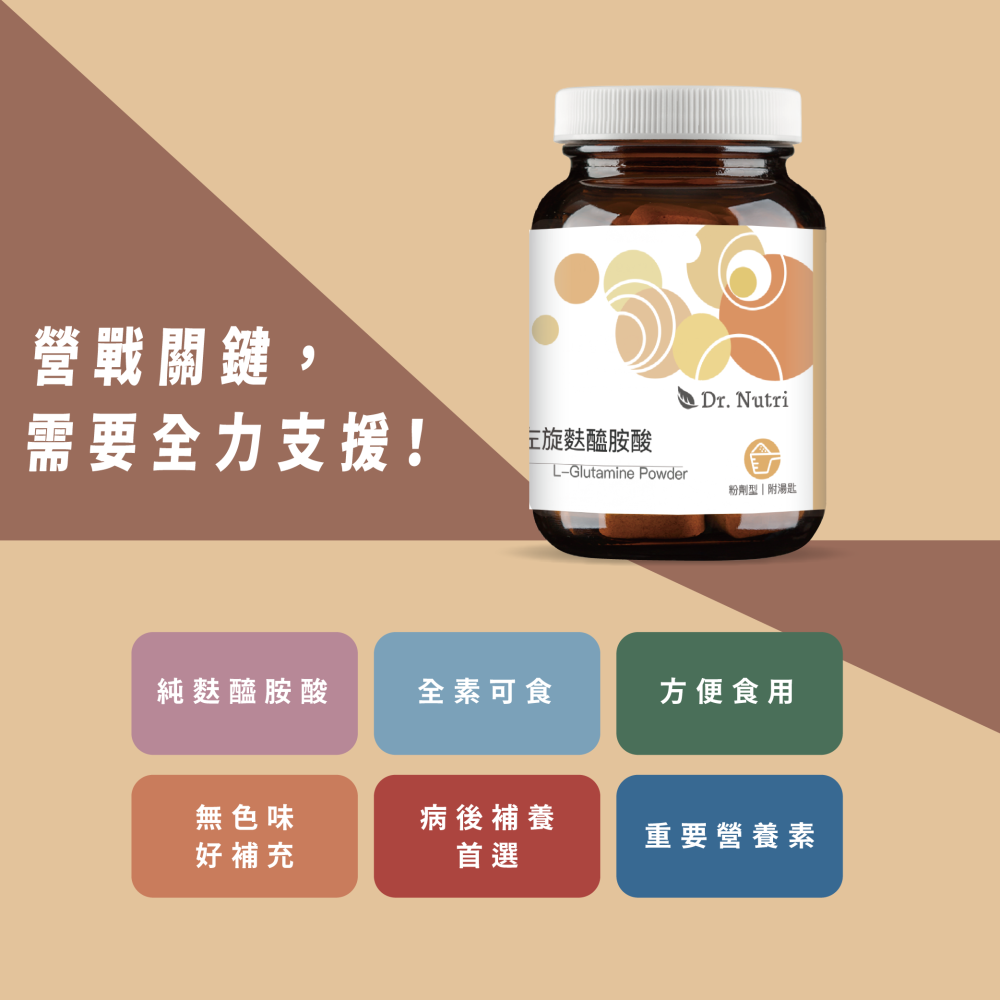 純左旋麩醯胺酸｜100g大份量｜Dr.Nutri芯漾生醫｜Glutamine｜無色無味易溶於水-細節圖2