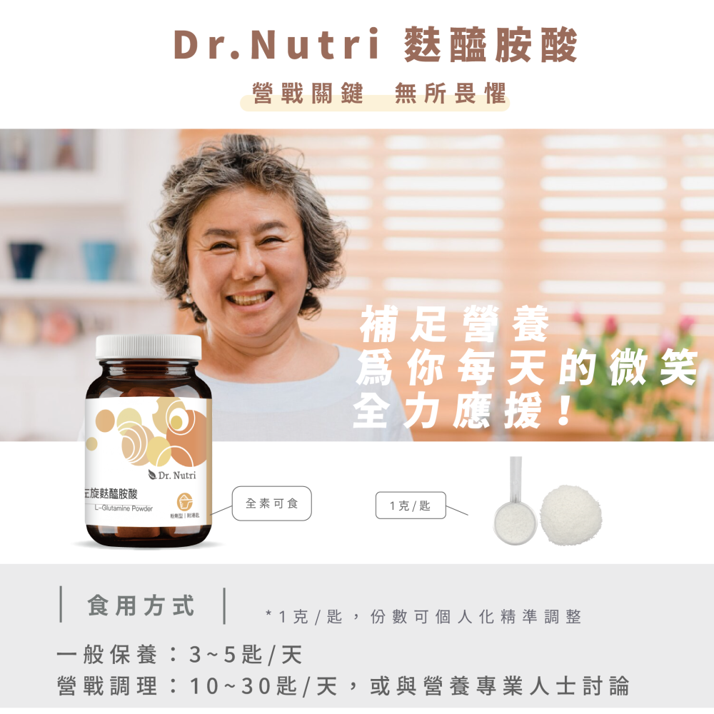 純左旋麩醯胺酸｜100g大份量｜Dr.Nutri芯漾生醫｜Glutamine｜無色無味易溶於水-細節圖4