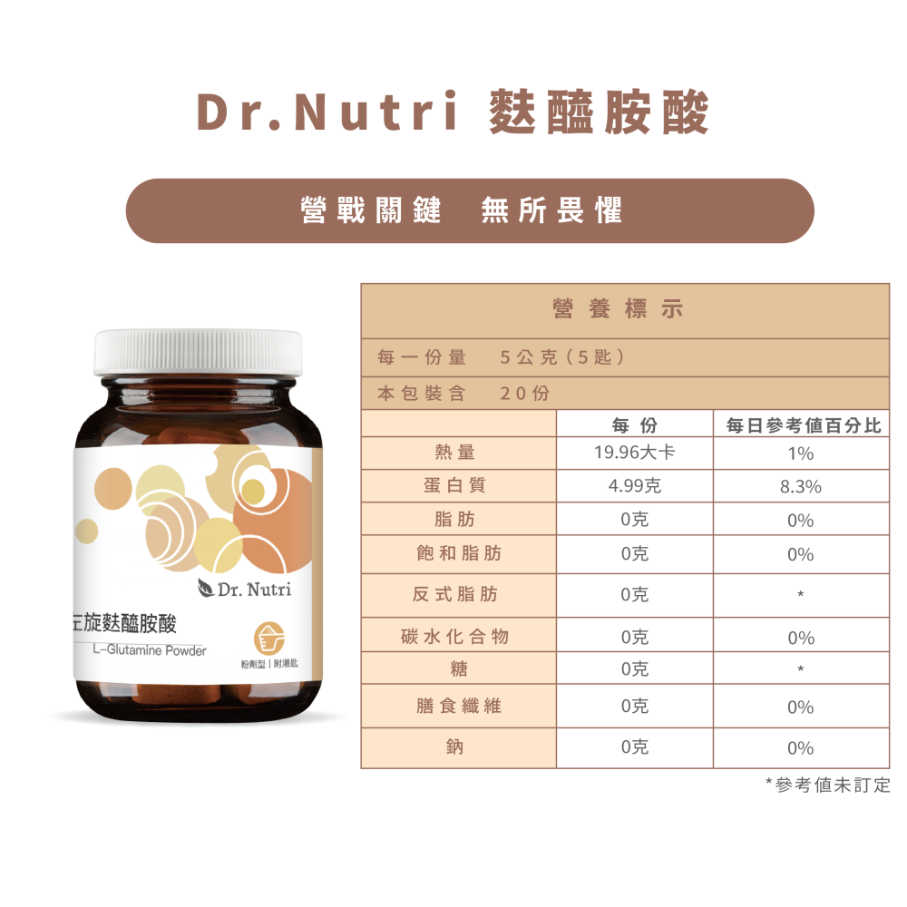 純左旋麩醯胺酸｜100g大份量｜Dr.Nutri芯漾生醫｜Glutamine｜無色無味易溶於水-細節圖6